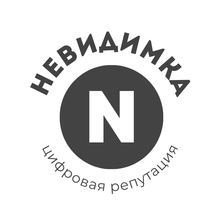 Невидимка 