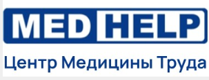 MED HELP Центр Медицины Труда