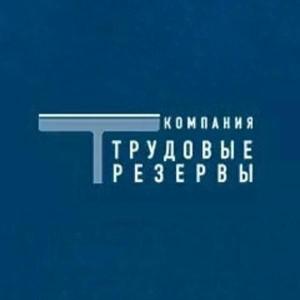 ООО Трудовые резервы - Город Тамбов лого трудрезерв — копия.jpg