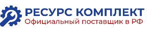 РЕСУРС КОМПЛЕКТ