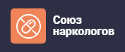 Союз наркологов