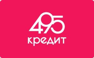 Микрокредитная компания «495 Кредит»