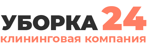 Уборка 24