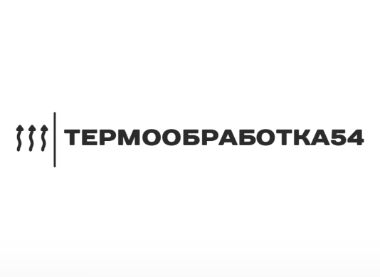 Термообработка54