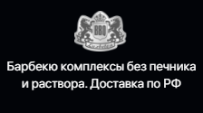 Производство барбекю комплексов и печей из натурального камня