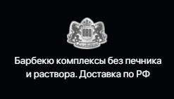 Производство барбекю комплексов и печей из натурального камня – ЛюксБетон.рф