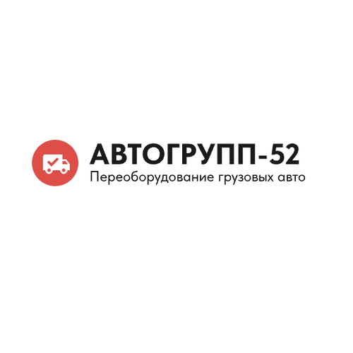 АвтоГрупп-52