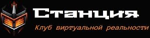 Станция