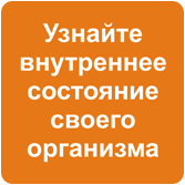 ПРИГЛАШЕНИЕ на Бесплатную Диагностику обменных процессов на японском анализаторе ТАНИТА TANITA Город Волгоград