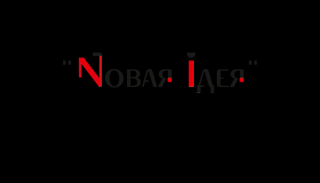 Рекламное агентство "Новая Идея" - Город Пермь logo_vk.png