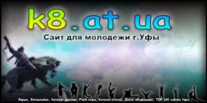 k8. at. ua - сайт молодежи г. Уфы Город Уфа