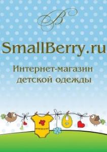 SmallBerry.ru, интернет-магазин детской одежды - Город Уфа logo300.jpg