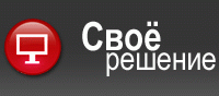 "Свое решение", ООО - Город Уфа