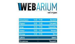 Студия web-дизайна "Webarium" - Город Уфа