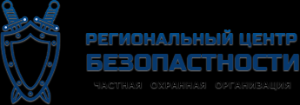 ООО ЧОО "Региональный центр безопасности" - Город Самара