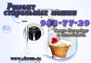 Ремонт стиральных машин в Санкт-Петербурге в Колпино.jpg