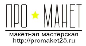 Изготовление макетов во Владивостоке promaket_logo_.jpg