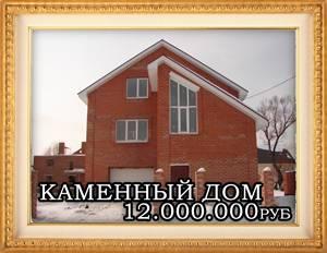 Продам в Уфе: Трехэтажный каменный коттедж в Центре города за 12 000 000 руб.  newspic-dom1-300x232.jpg