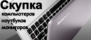 Ноутбук в Иркутске skupka.png