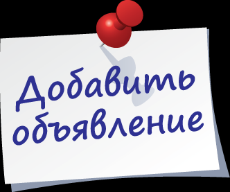 Размещение объявлений в интернете в поселке городского типа Приокск 1.png