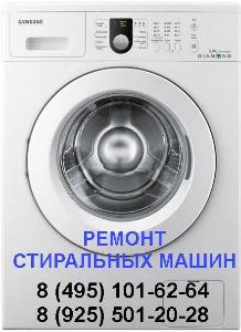 Ремонт стиральных машин в Видном 1.jpg