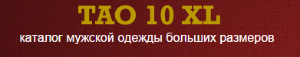 10 Xl Магазин Мужской Одежды
