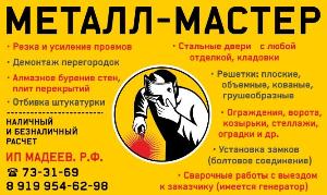 Изготовление металлоизделий в Тюмени Металл-мастер 2.jpg