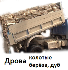 Дрова в Уфе car.png