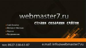 Студия создания сайтов webmaster - Город Уфа