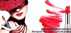 Парфюмерия и косметика интернет магазин Город Уфа
